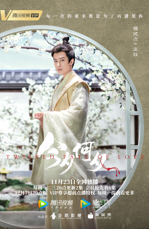 Twisted Fate of Love China Web Drama